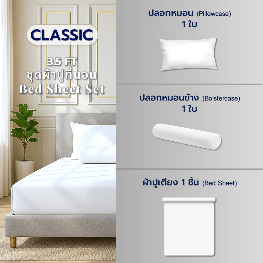 ชุดผ้าปูที่นอน 3.5 ฟุต Charm รุ่น คลาสสิค สีน้ำเงิน ไม่รวมผ้านวม_3